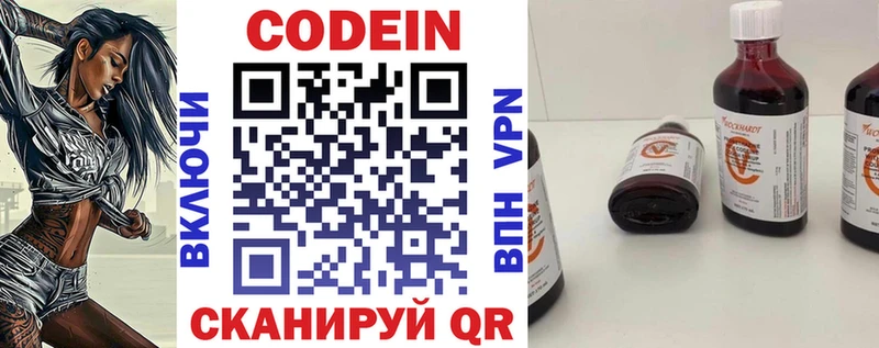 Codein напиток Lean (лин)  Междуреченск 